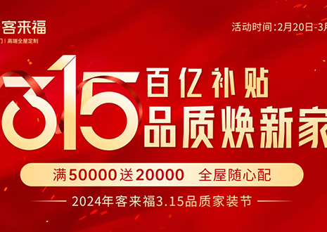 熱烈慶祝客來福315啟動大會 · 鄒平站圓滿結(jié)束！