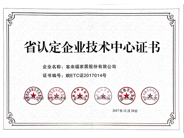 省企業(yè)技術(shù)中心證書(shū)